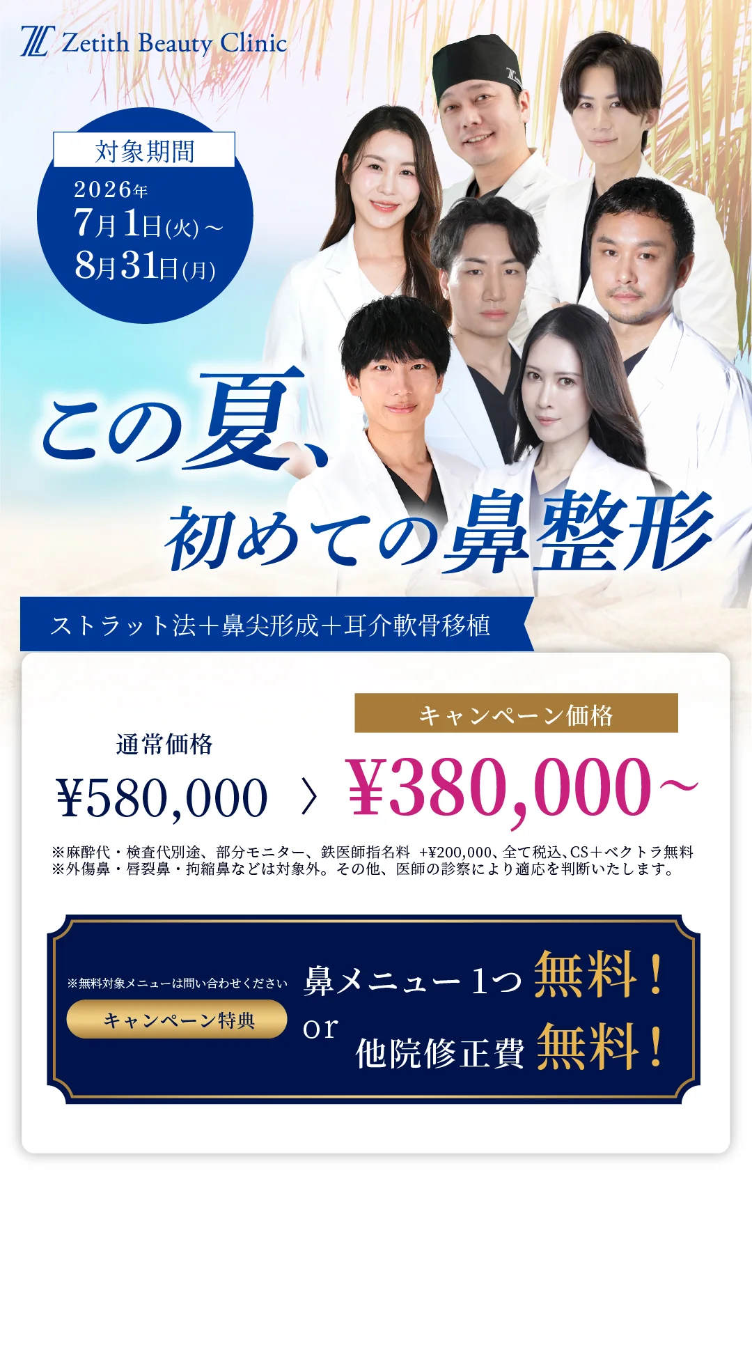 【2026年】 鼻定額プラン夏休みキャンペーン