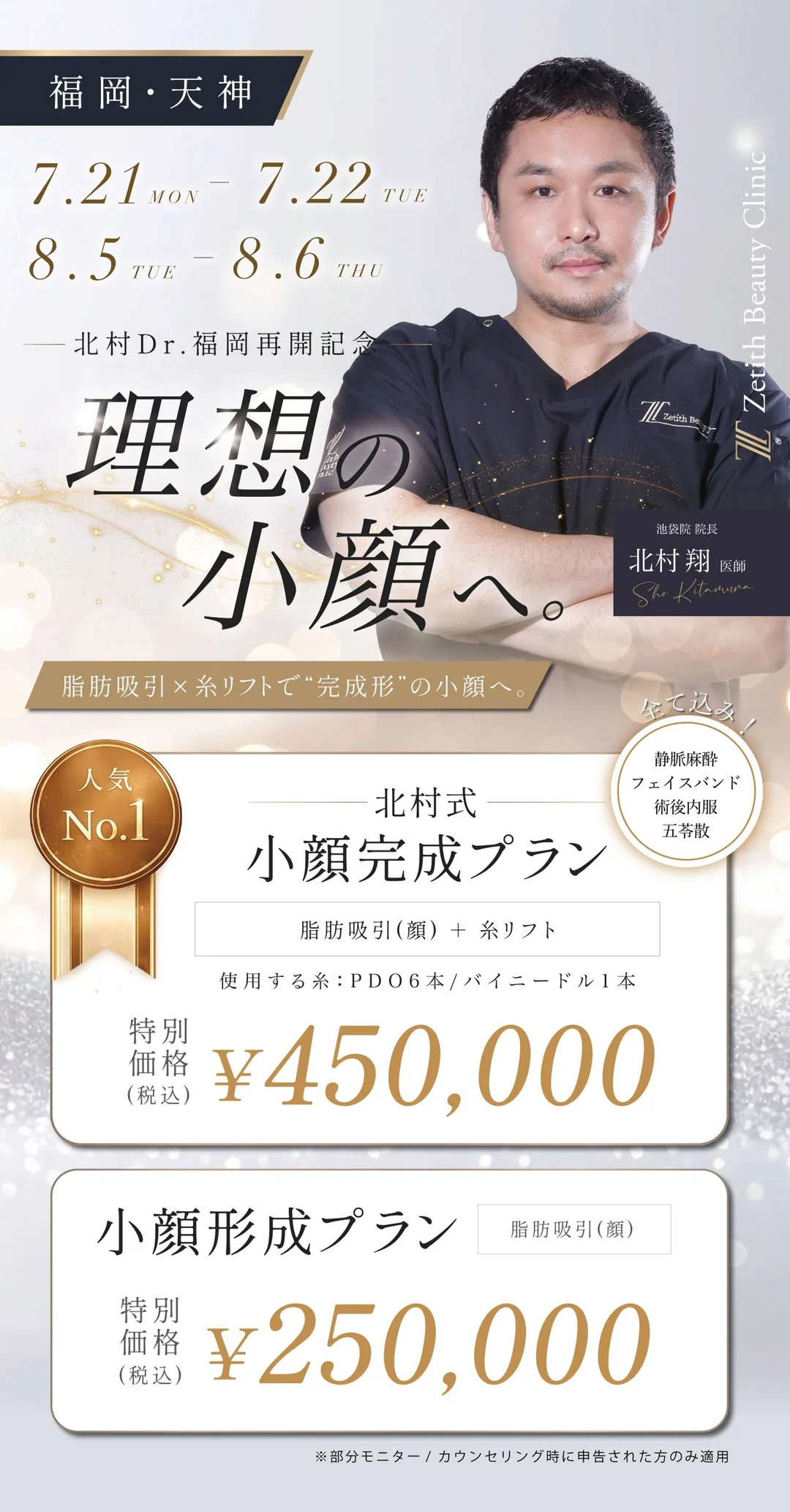 แคมเปญครบรอบการกลับมาของการเดินทางธุรกิจของดร.คิตามูระไปยังฟุกุโอกะ