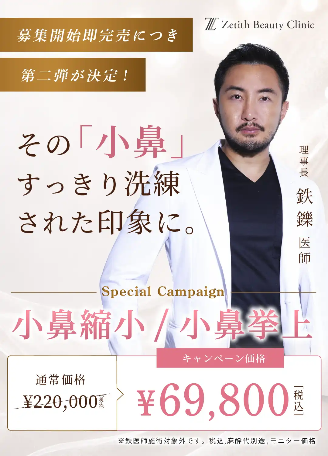 小鼻縮小/小鼻挙上キャンペーン