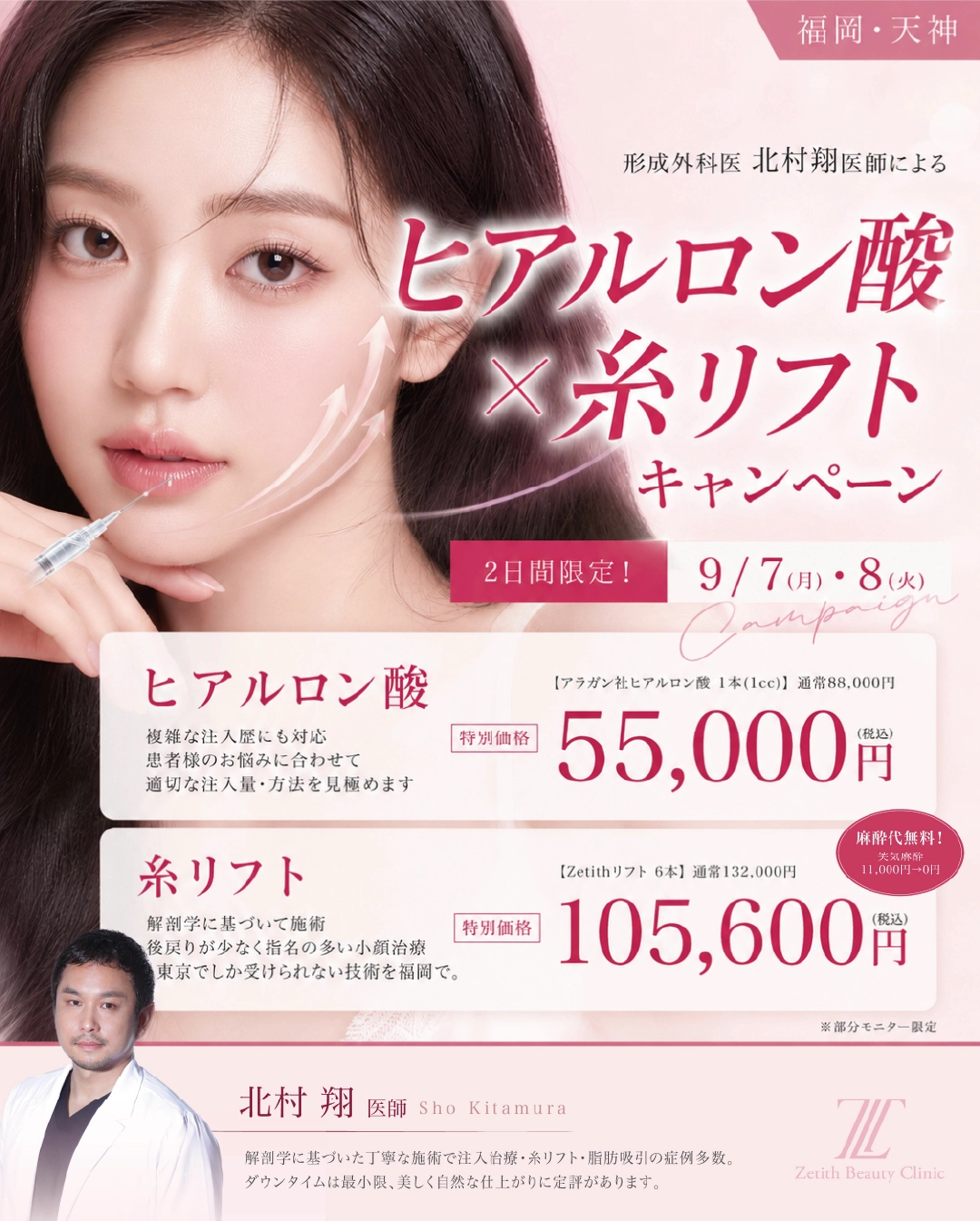 【日付限定】 ヒアルロン酸キャンペーン