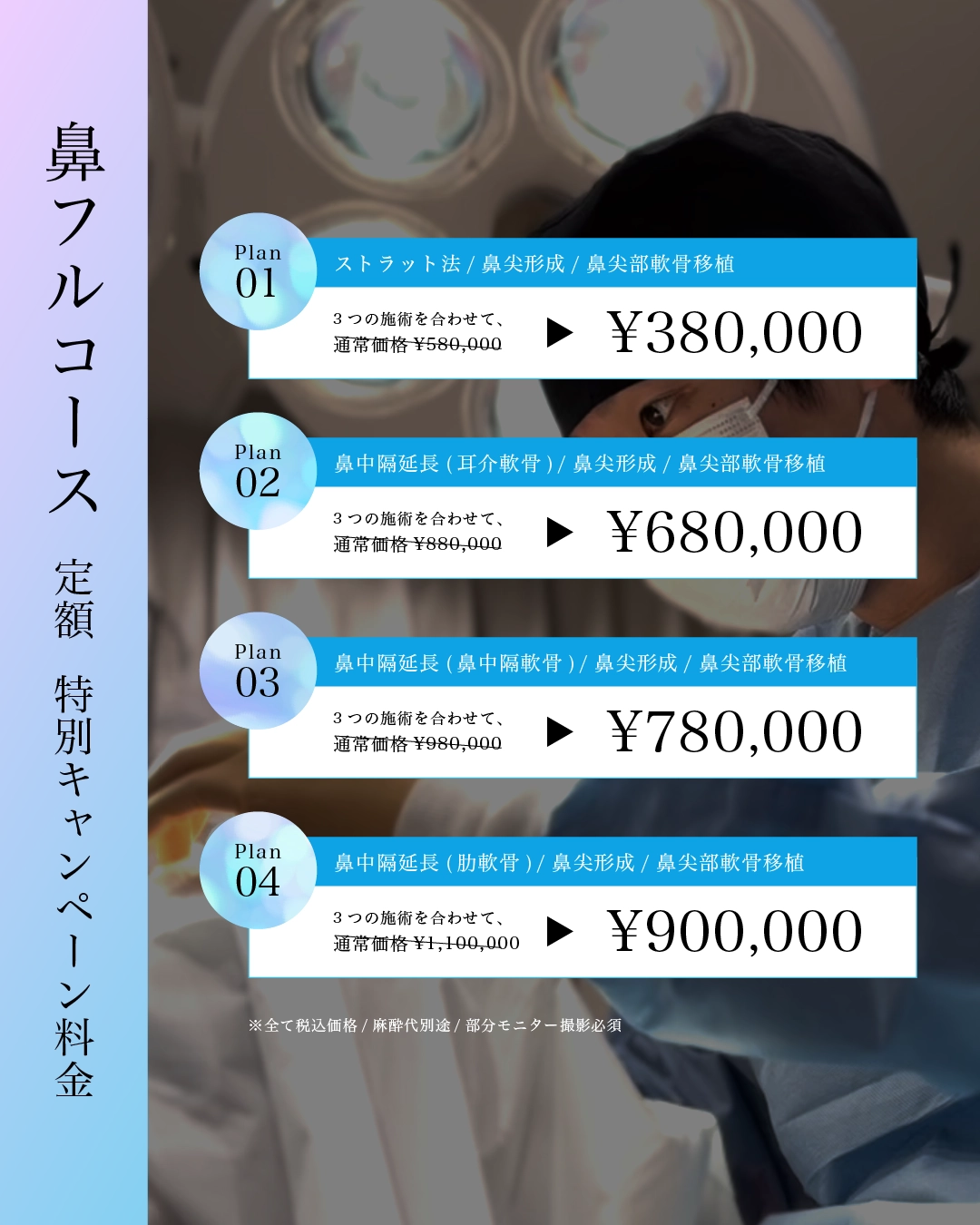 オステオポール・メッシュ除去 キャンペーン