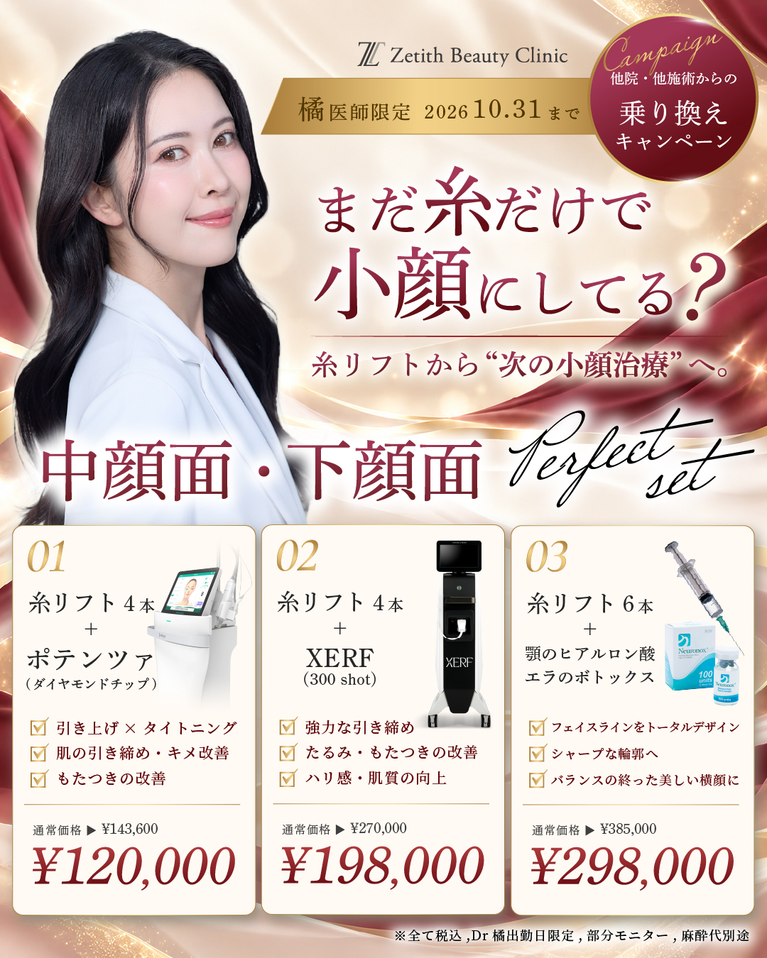 中顔面・下顔面パーフェクトセットキャンペーン