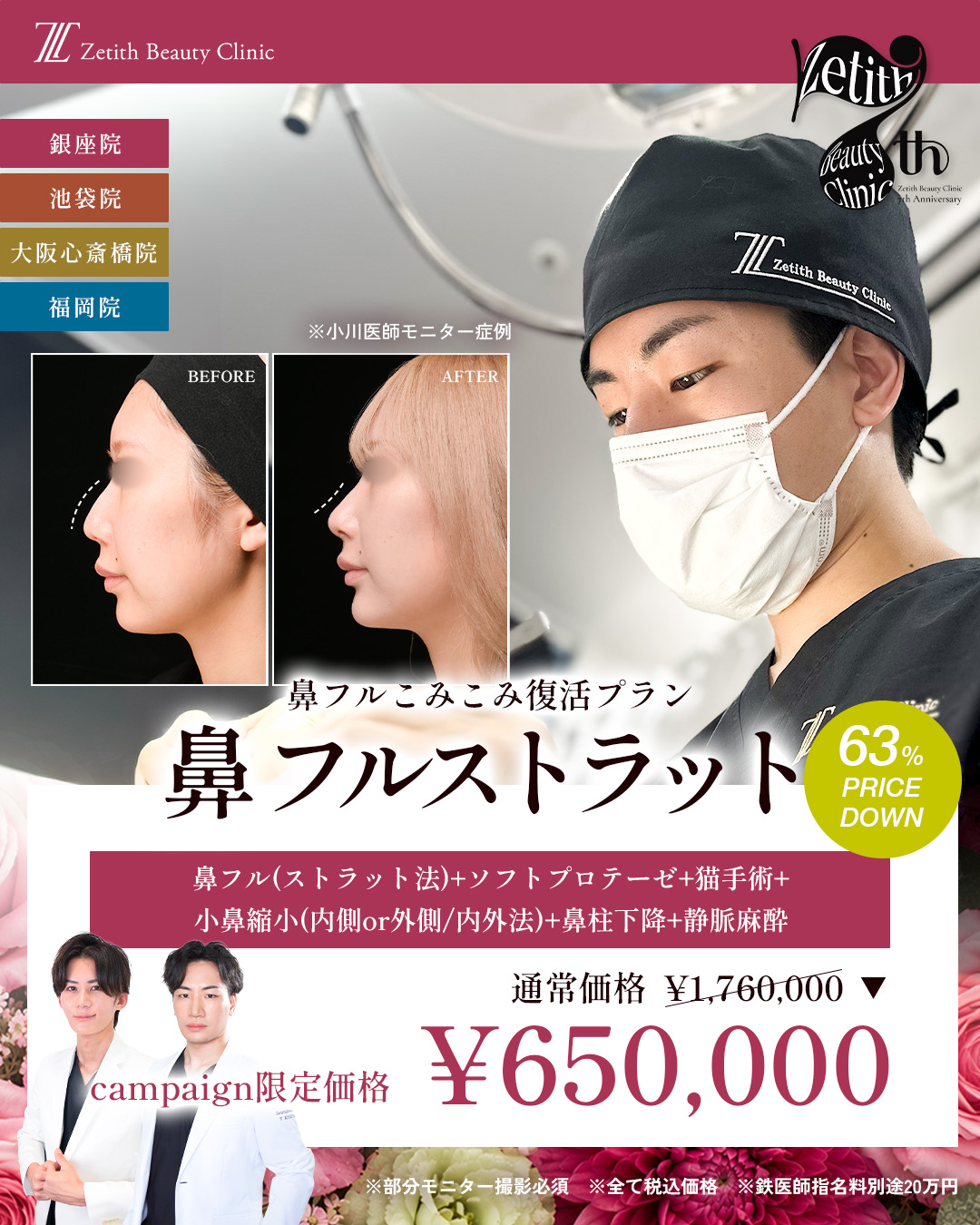 【周年7th】キャンペーン大阪③.jpg