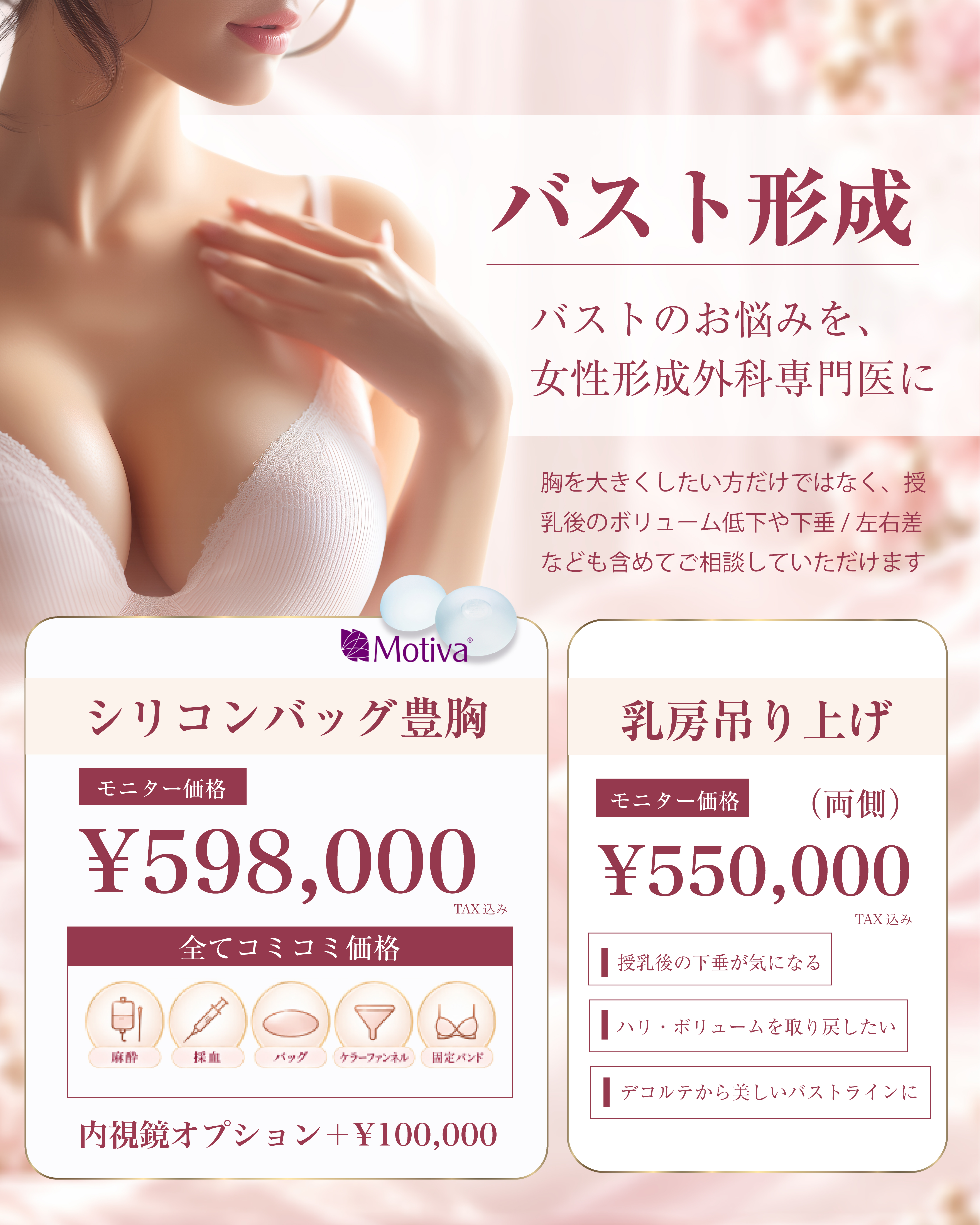 ７周年_豊胸-01.JPG