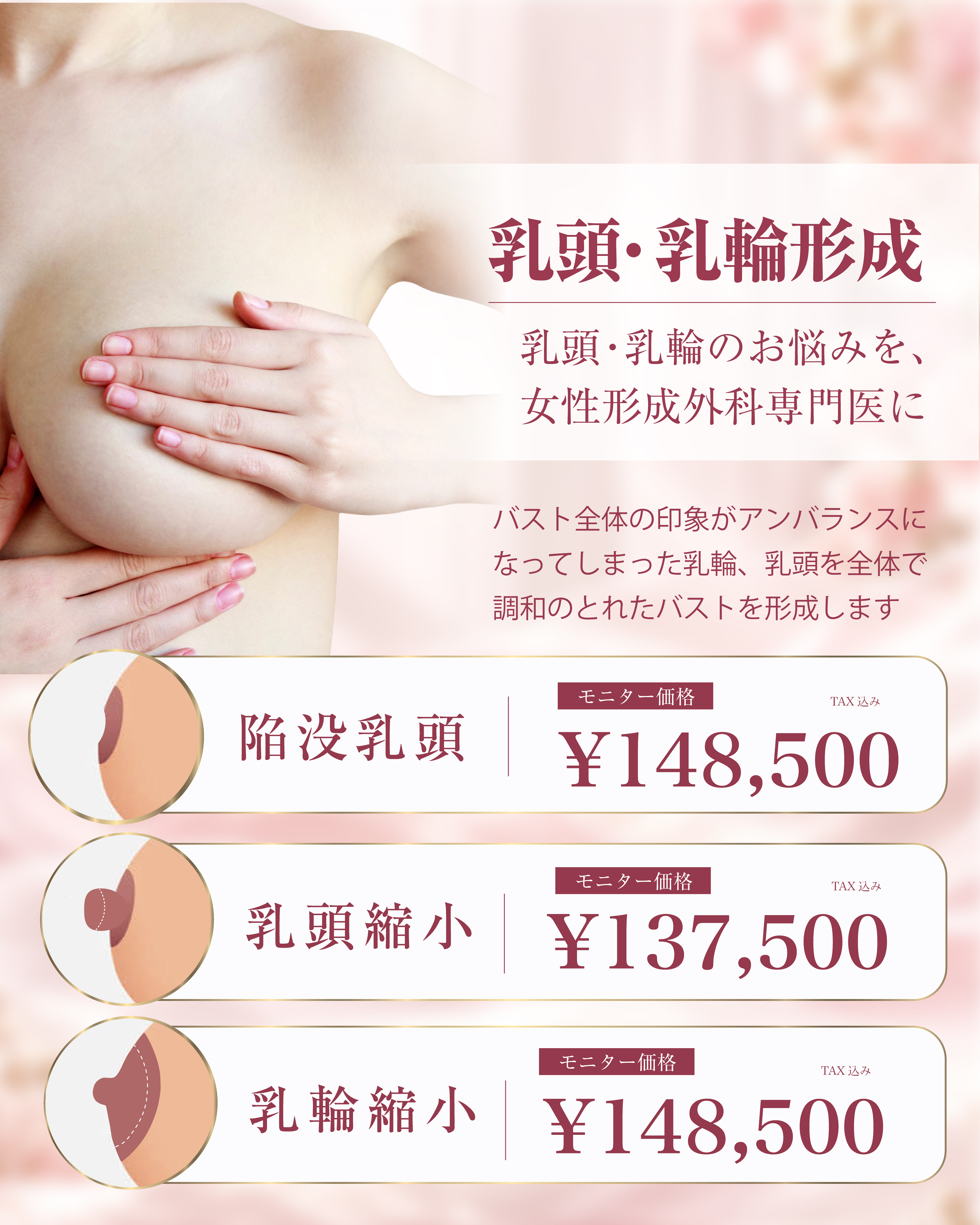 ７周年_豊胸-03.JPG