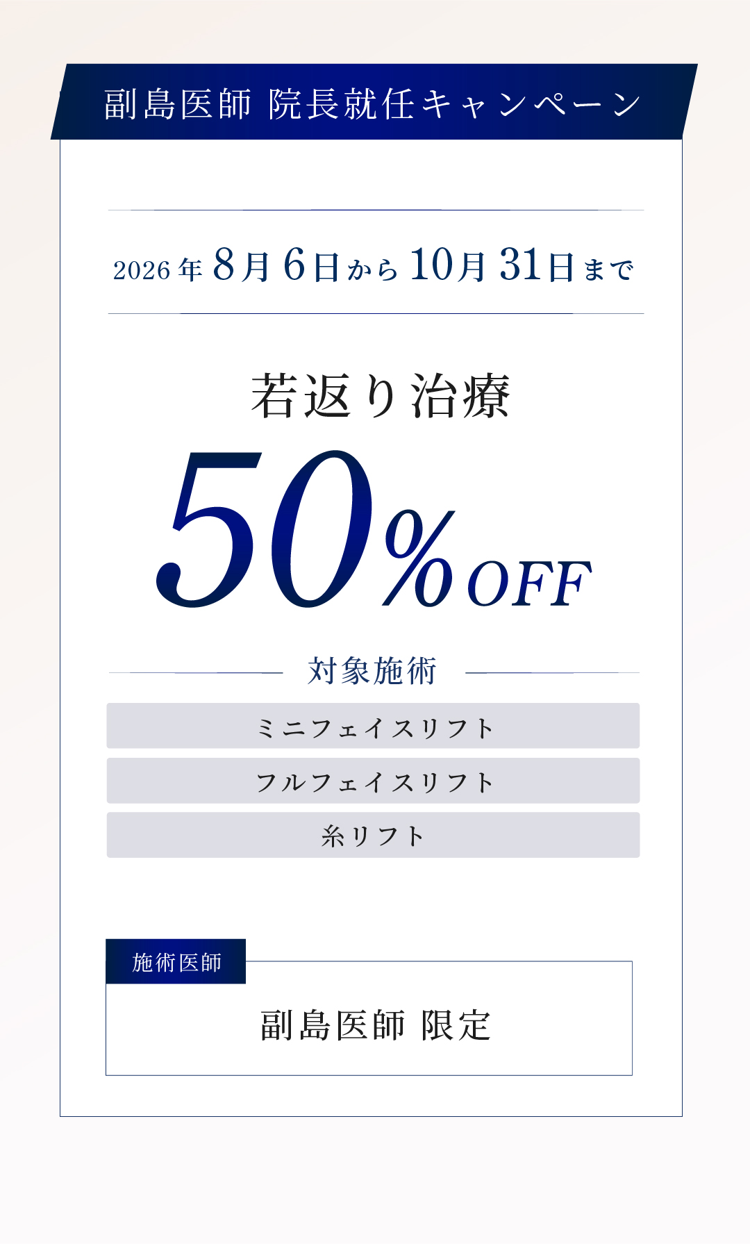 【新宿院】王医師＆副島医師 Wキャンペーン