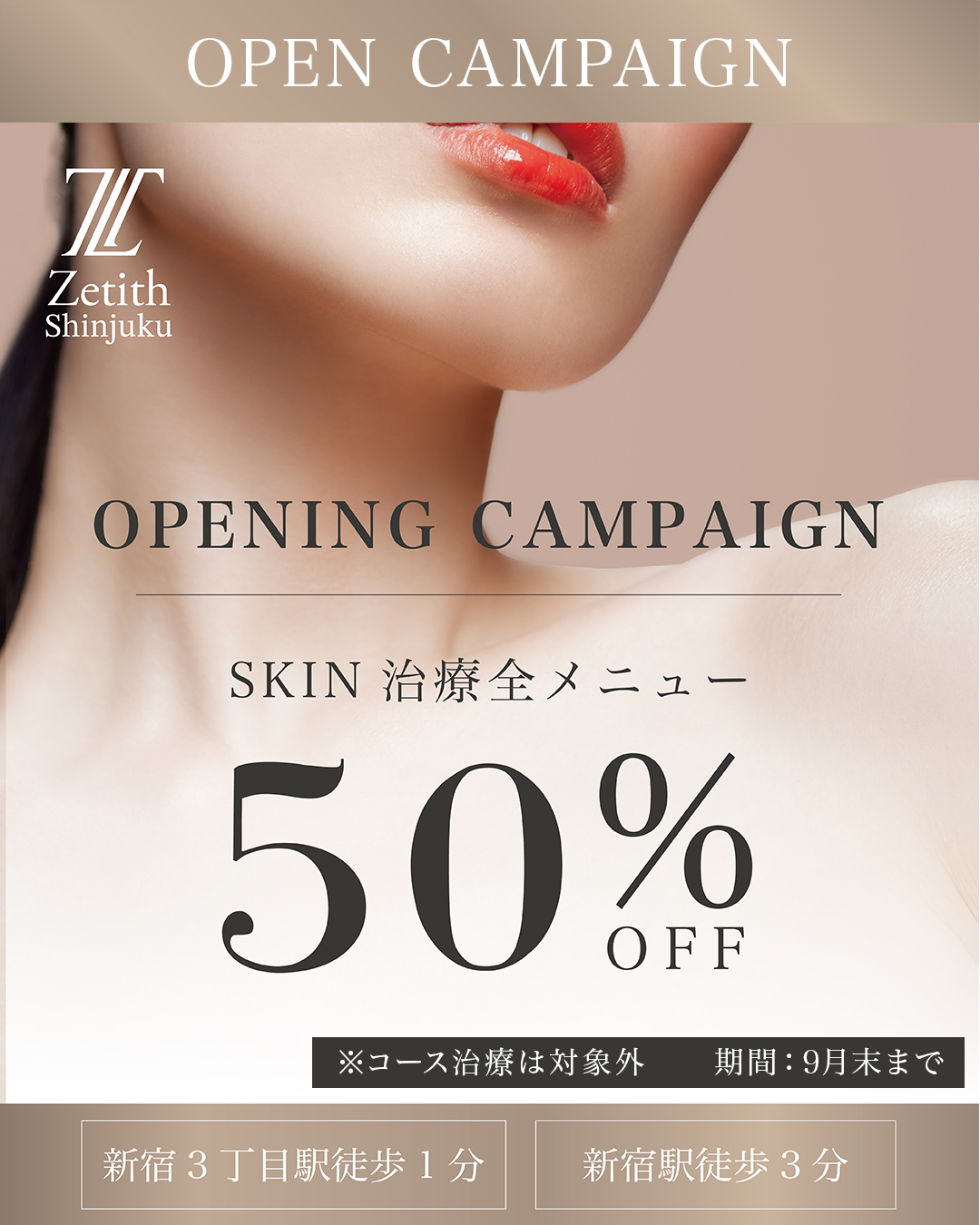 【9月末まで】<br/>皮膚科キャンペーン50%OFF