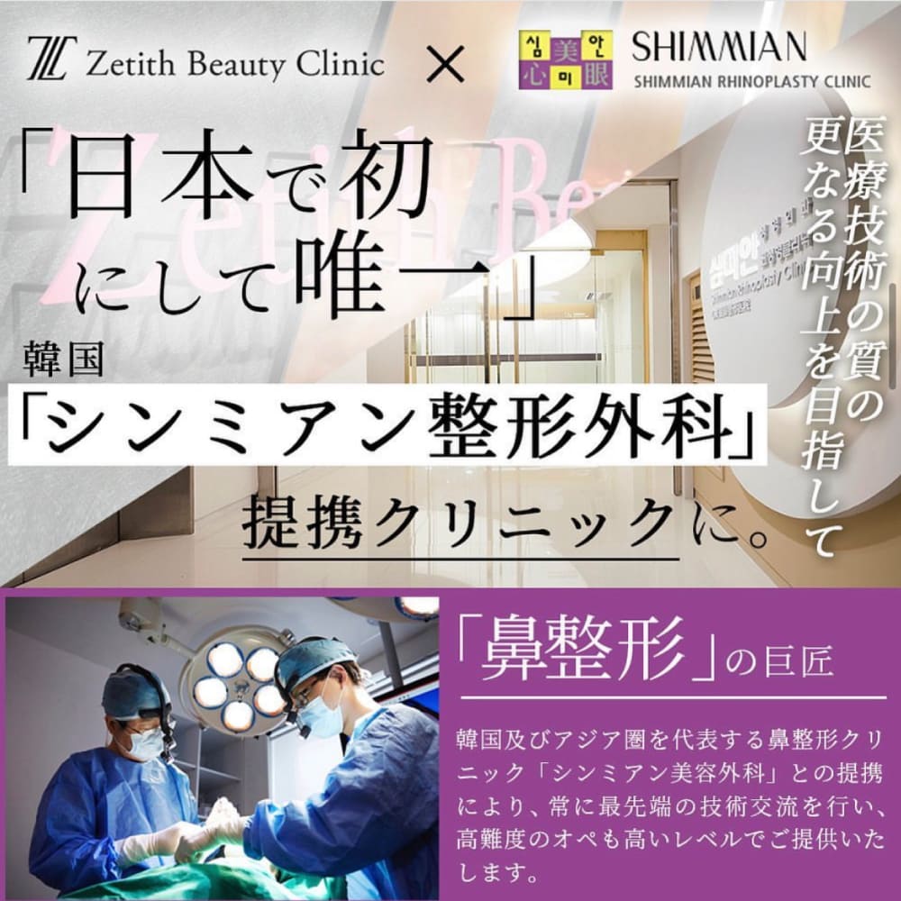 日本で初にして唯一。<br>Zetith×シンミアン整形外科<br>提携クリニックに。