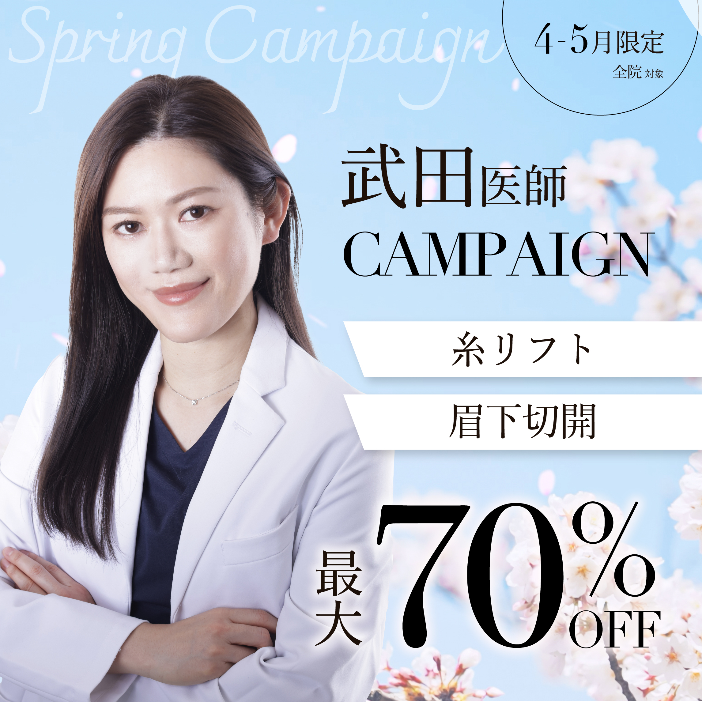 【最大70%OFF】日本形成外科学会専門医による若返り✨