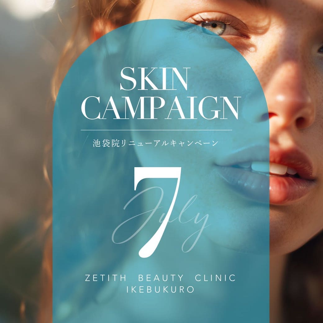皮膚科キャンペーンのお知らせ