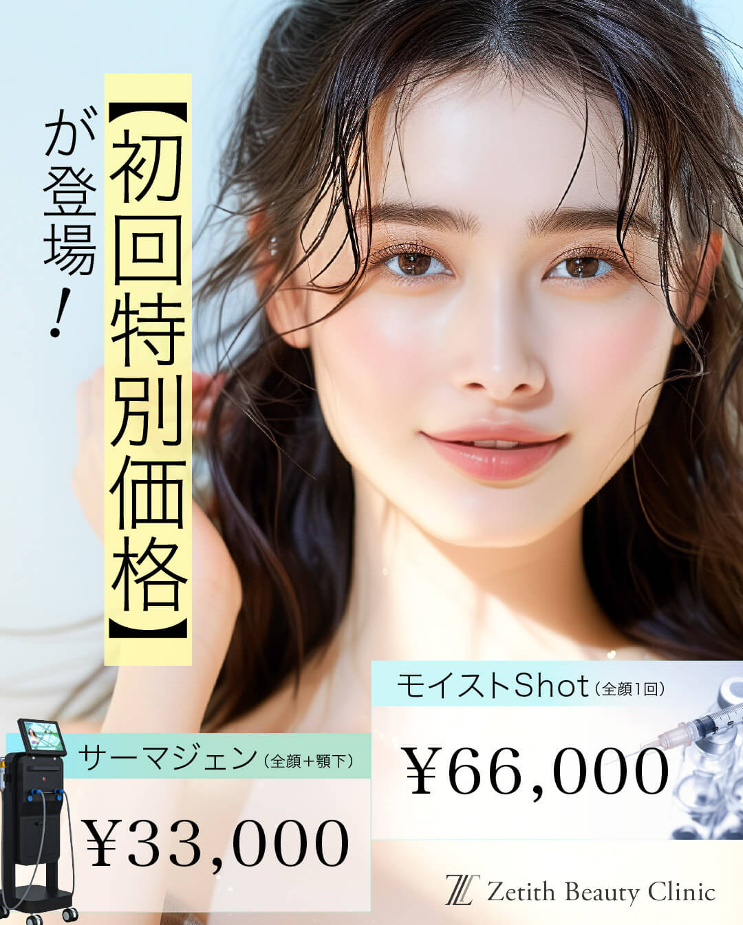 【初回価格】登場!｜人気の肌治療