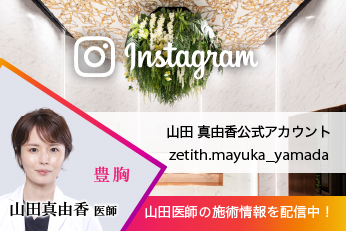 山田医師の施術情報を随時配信中!