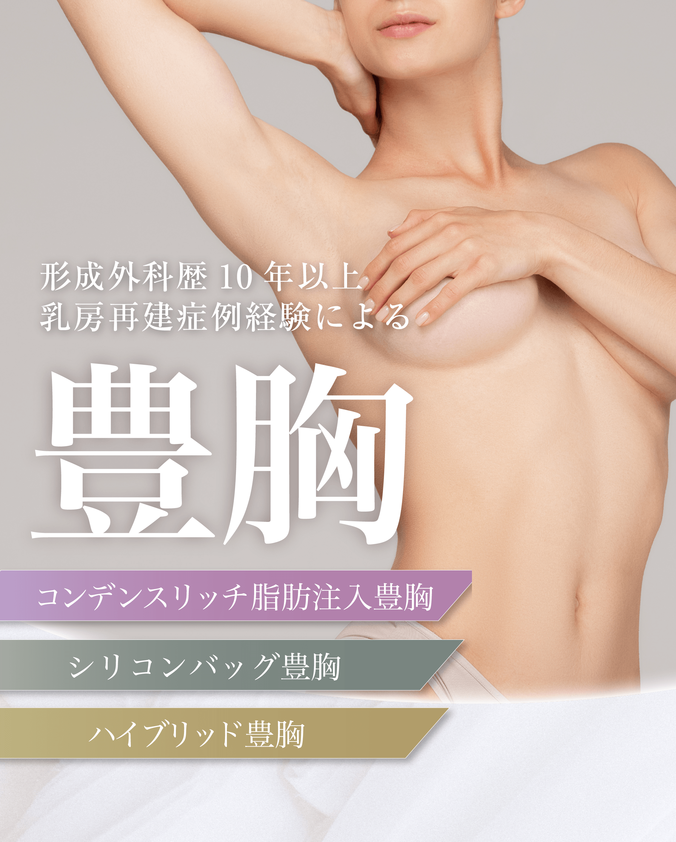 【大阪院限定】豊胸モニター