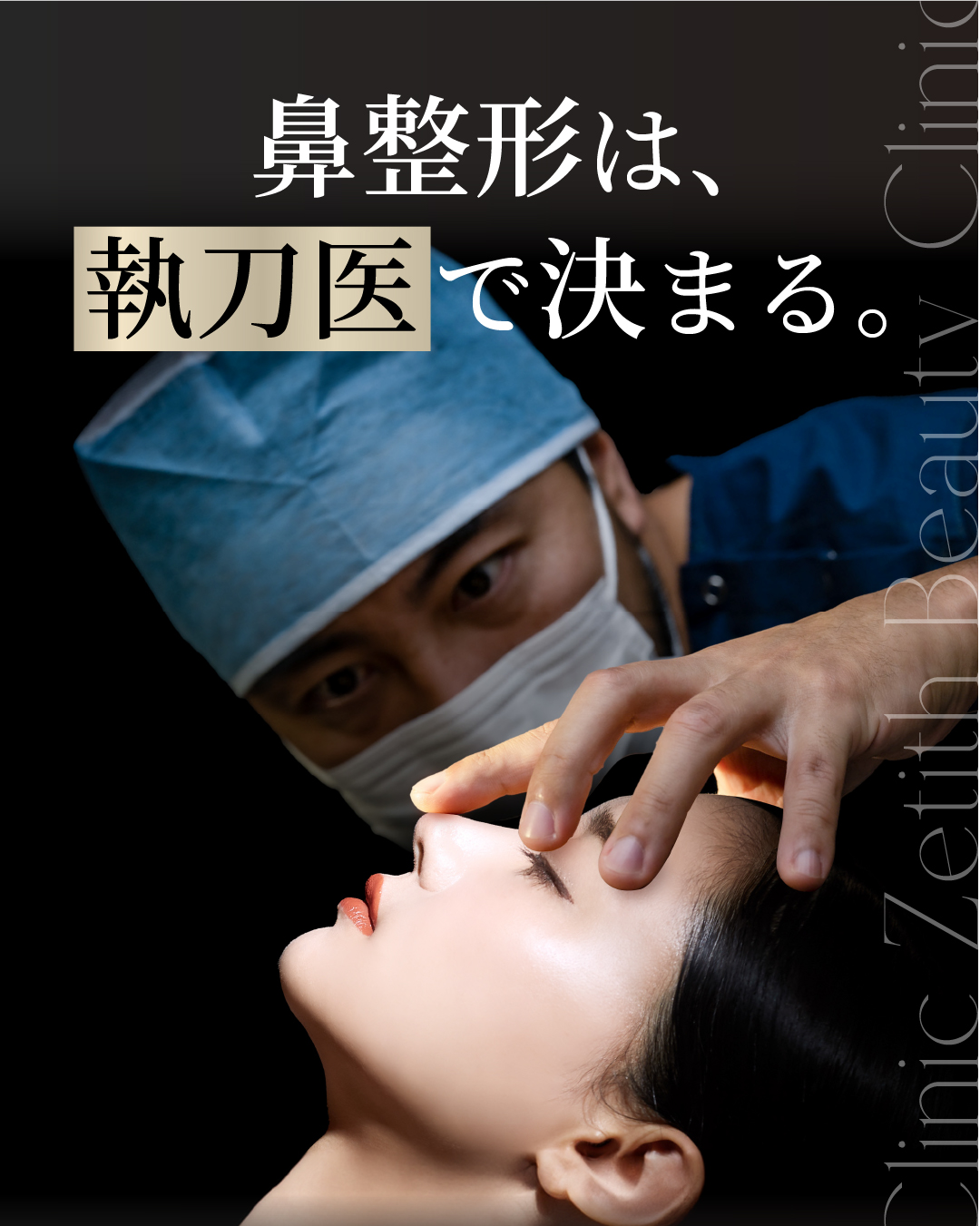 【福岡院】鼻は執刀医で決まる|鉄医師の鼻整形
