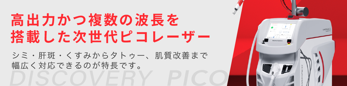 ディスカバリーピコ