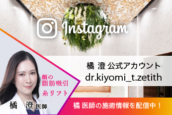 橘医師の施術情報を随時配信中!