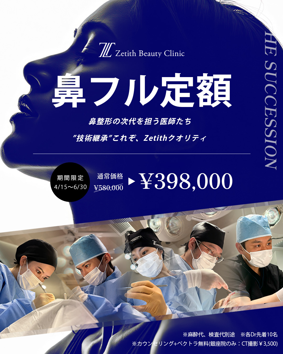 【期間限定】鼻フル定額398,000円!