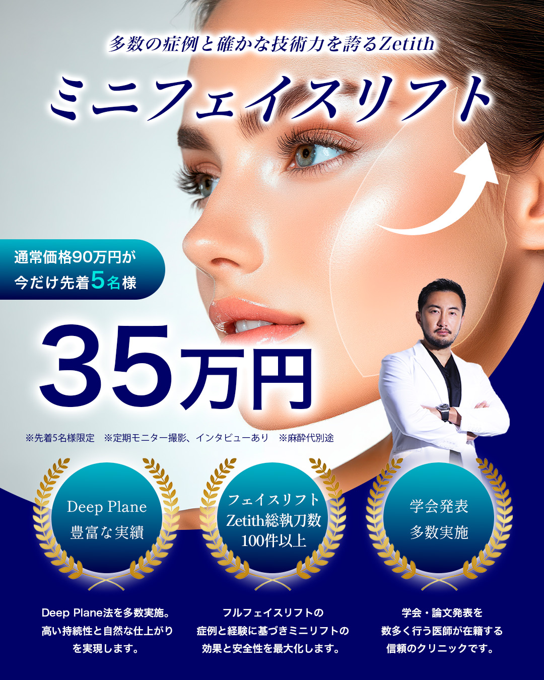 【関東限定】ミニフェイスリフト35万円！