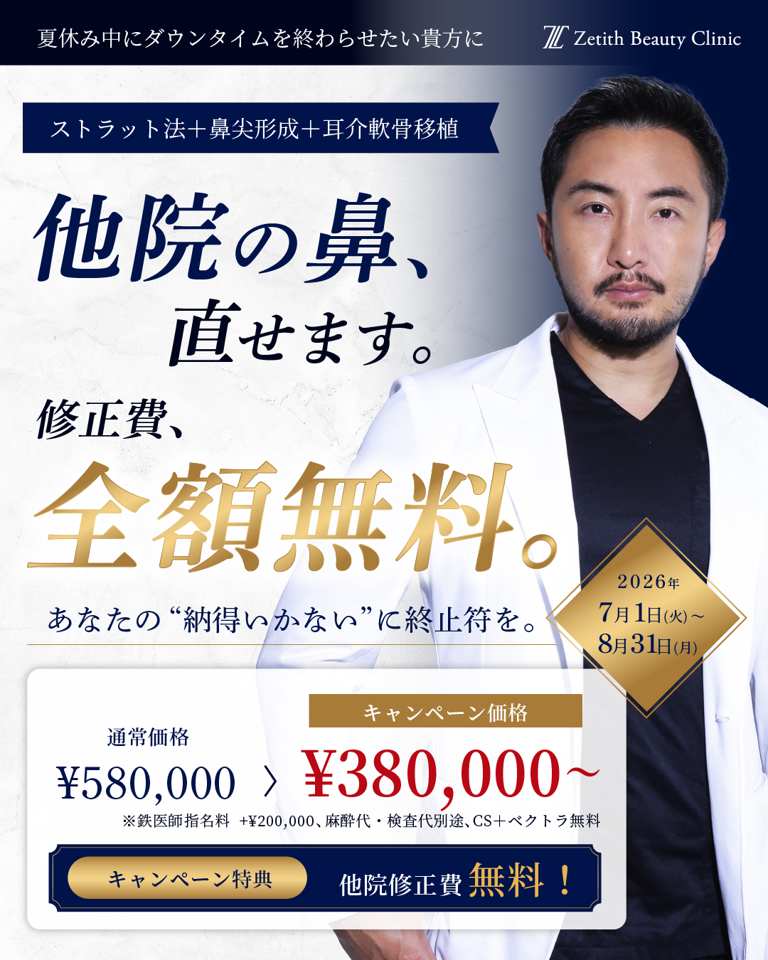 【鼻整形】お中元キャンペーン