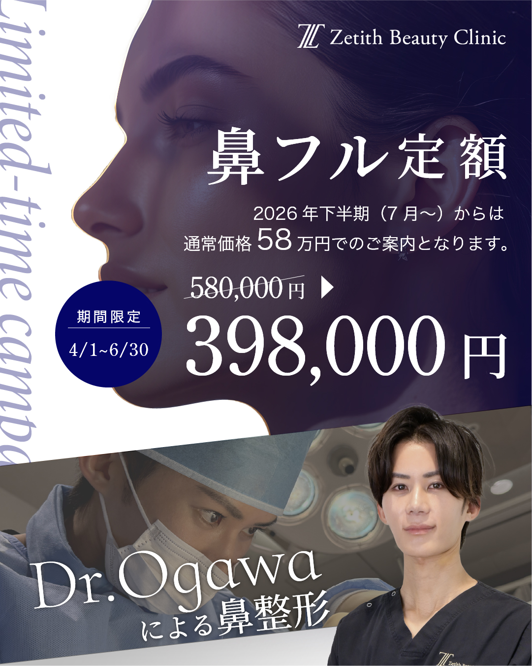 【小川医師】鼻フル定額398,000円!