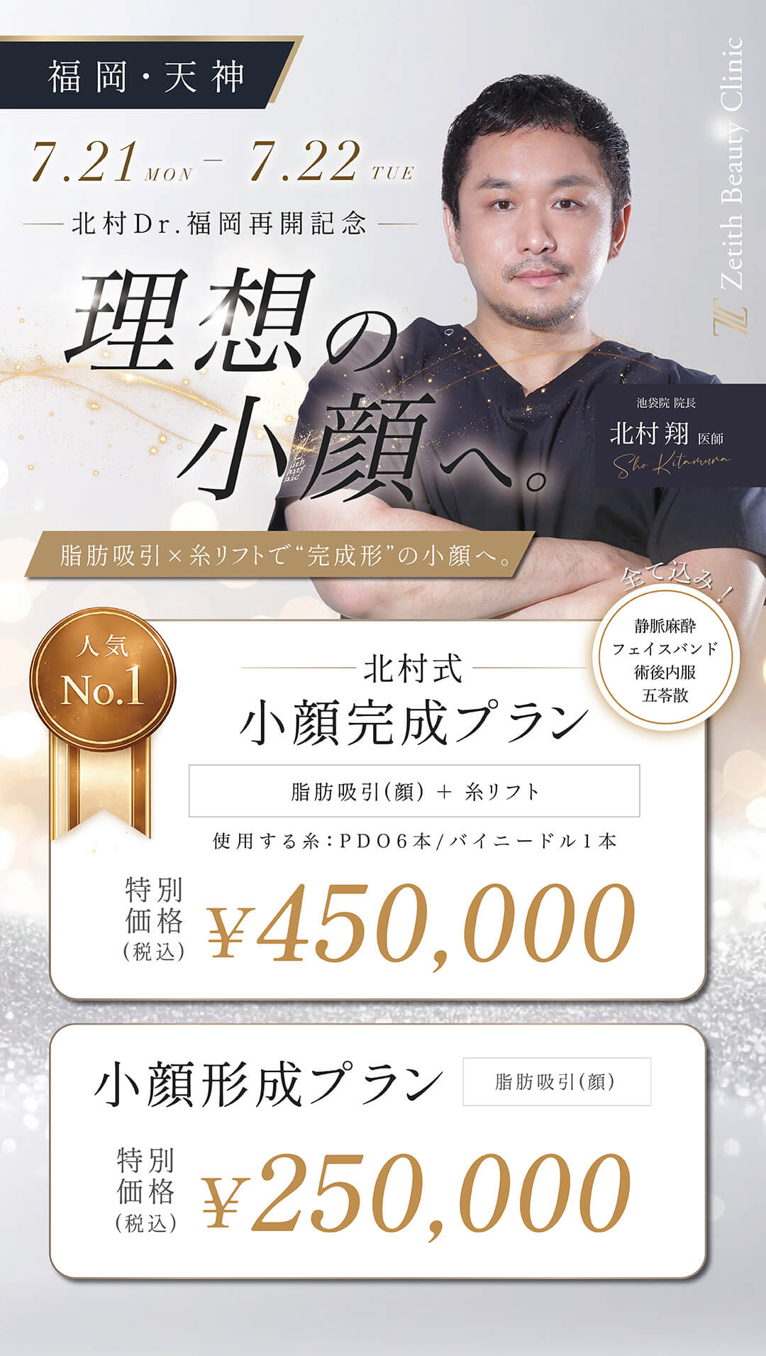 理想の小顔へ。脂肪吸引×糸リフトで