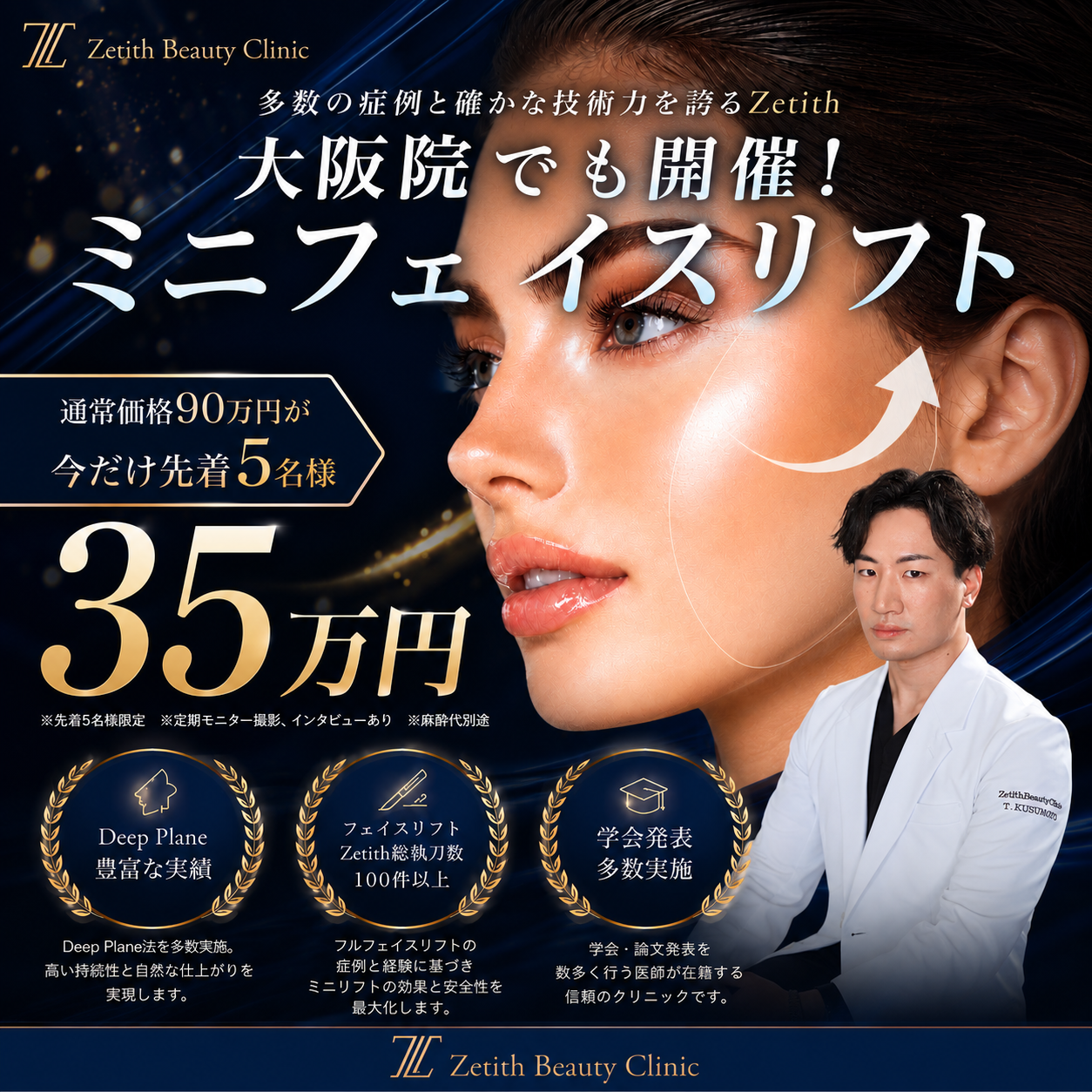 【大阪も開始！】ミニフェイスリフト35万円！